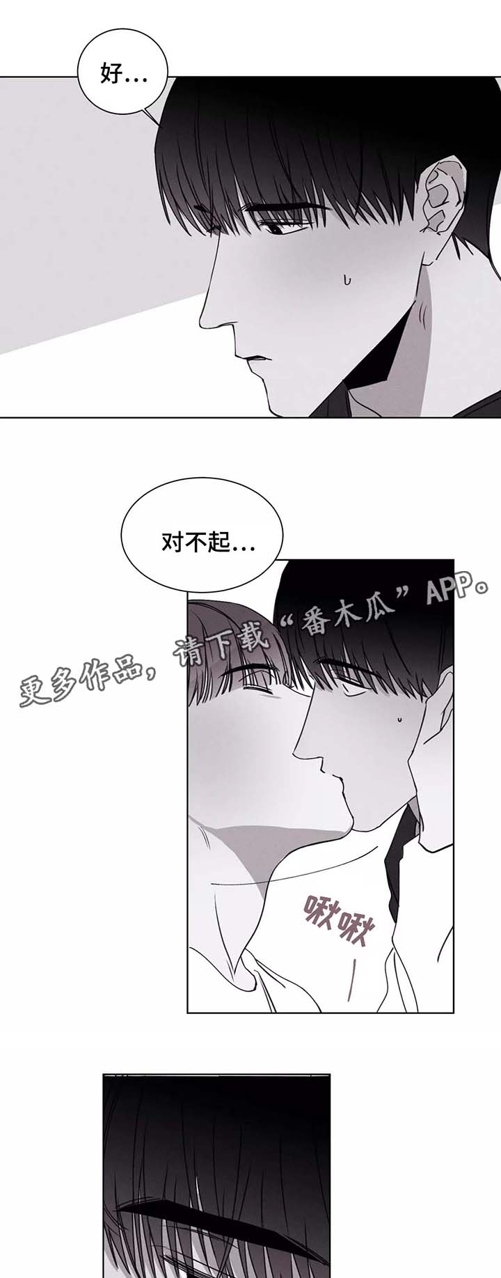 《归来重逢》漫画最新章节第27章：集中精神免费下拉式在线观看章节第【2】张图片