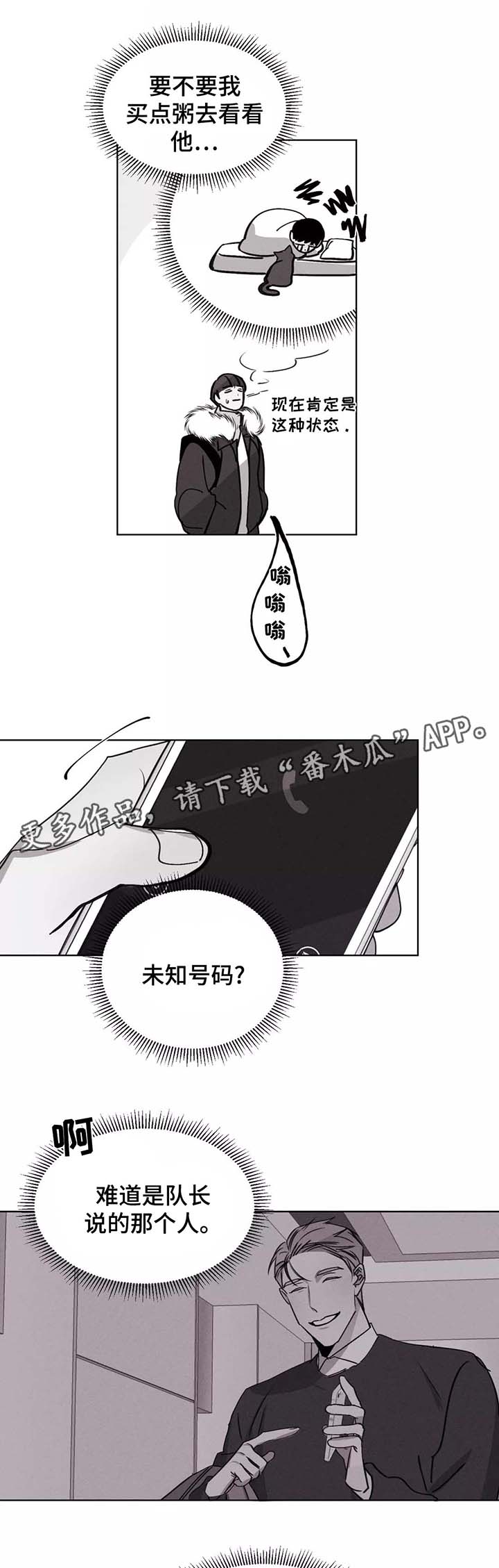 《归来重逢》漫画最新章节第28章：警察署的来电免费下拉式在线观看章节第【6】张图片