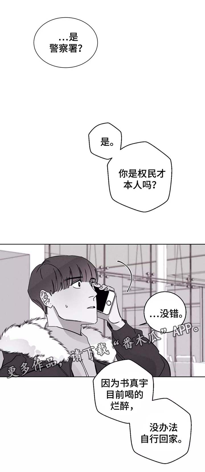 《归来重逢》漫画最新章节第28章：警察署的来电免费下拉式在线观看章节第【4】张图片