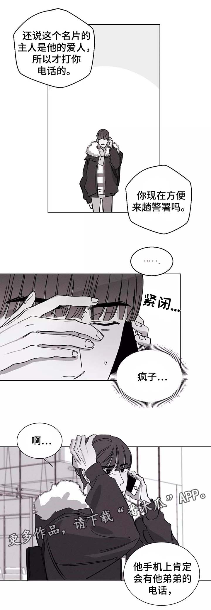 《归来重逢》漫画最新章节第28章：警察署的来电免费下拉式在线观看章节第【3】张图片