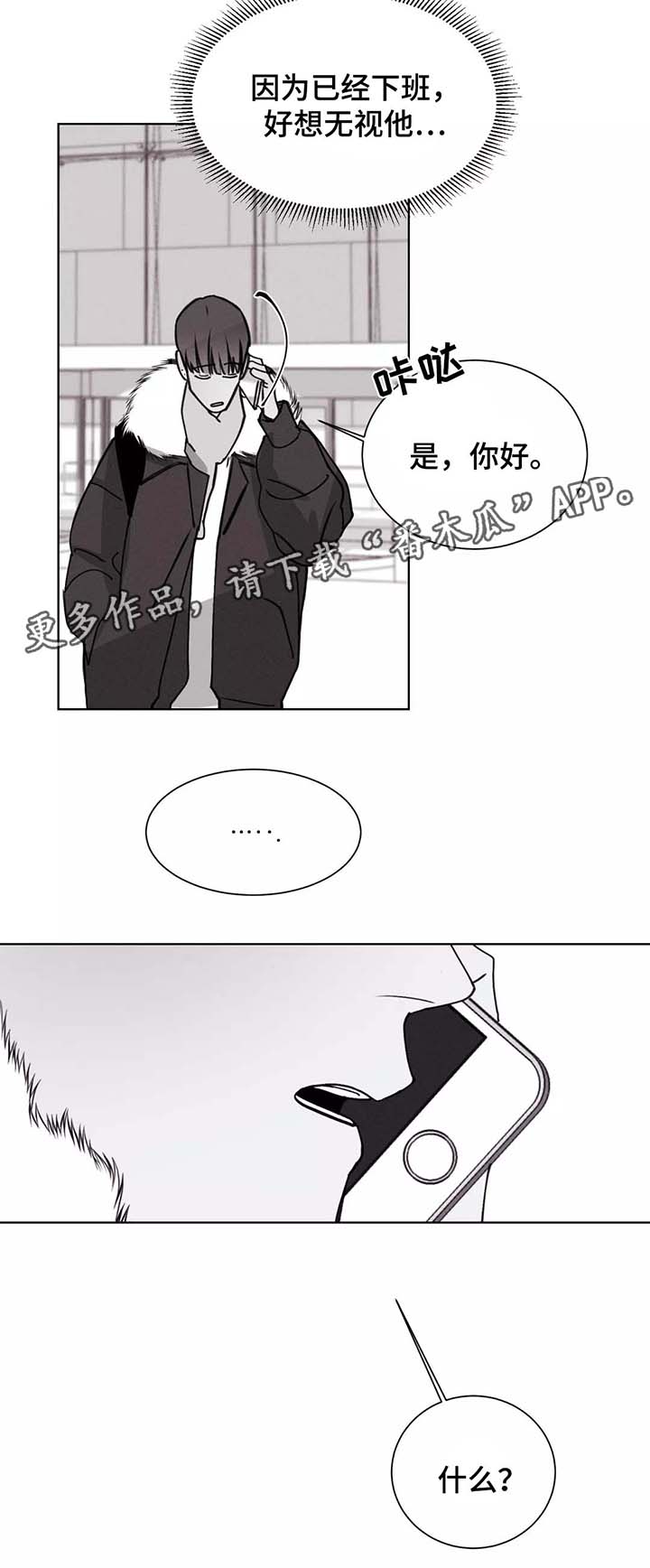 《归来重逢》漫画最新章节第28章：警察署的来电免费下拉式在线观看章节第【5】张图片