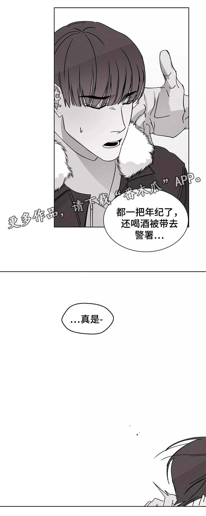 《归来重逢》漫画最新章节第29章：喝醉免费下拉式在线观看章节第【4】张图片