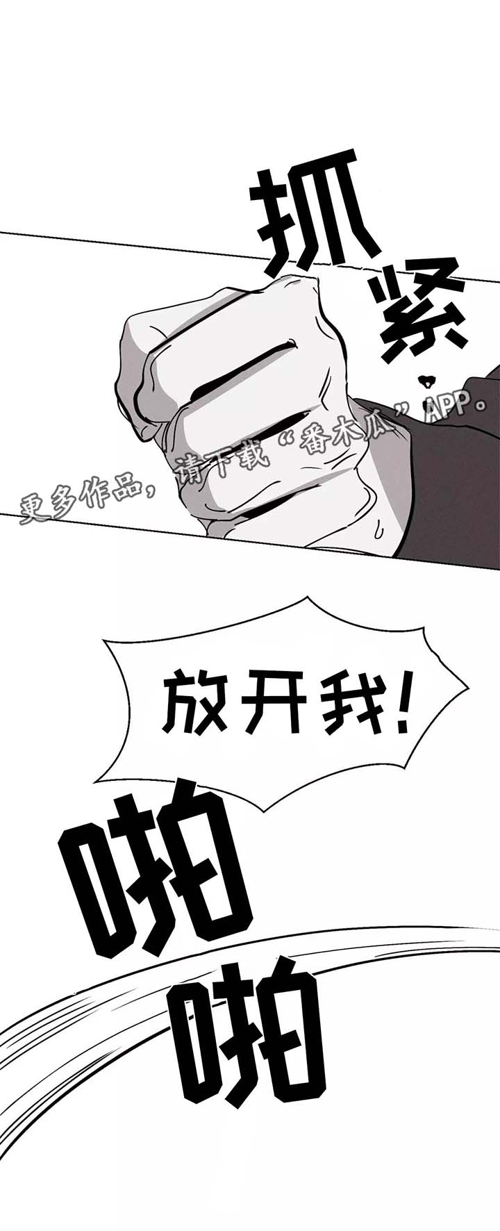 《归来重逢》漫画最新章节第30章：逃跑免费下拉式在线观看章节第【5】张图片