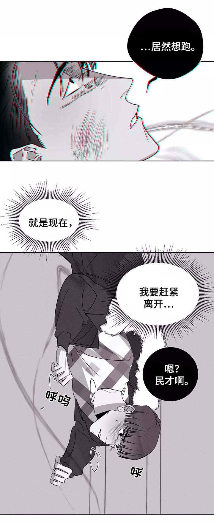 《归来重逢》漫画最新章节第30章：逃跑免费下拉式在线观看章节第【3】张图片