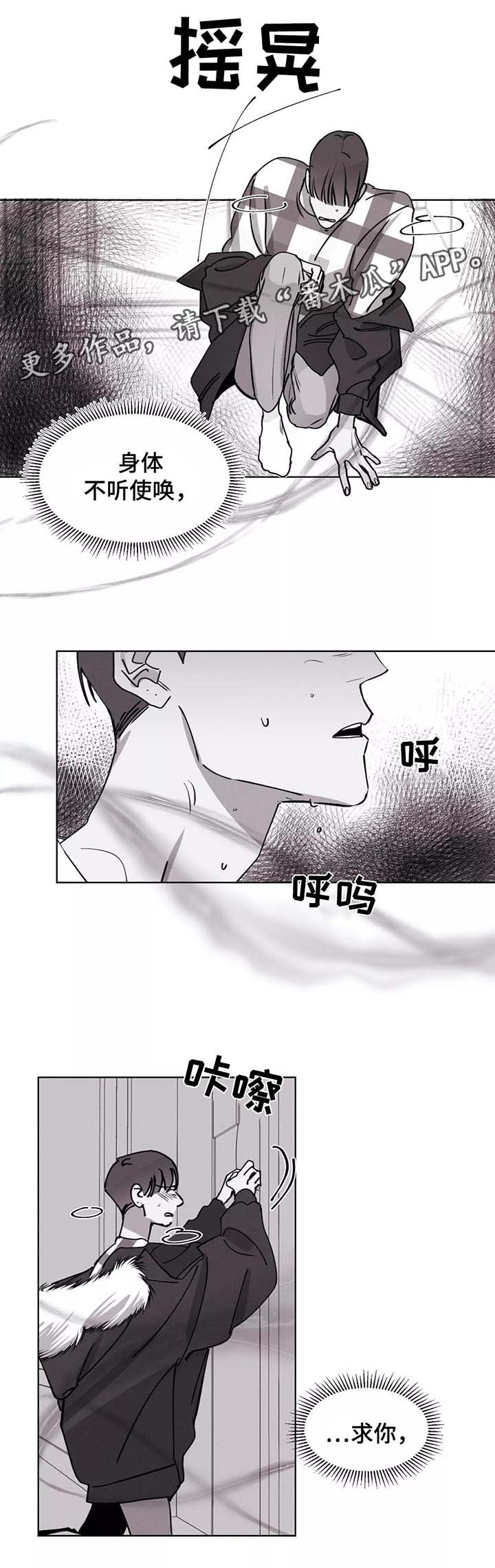 《归来重逢》漫画最新章节第31章：害怕免费下拉式在线观看章节第【6】张图片