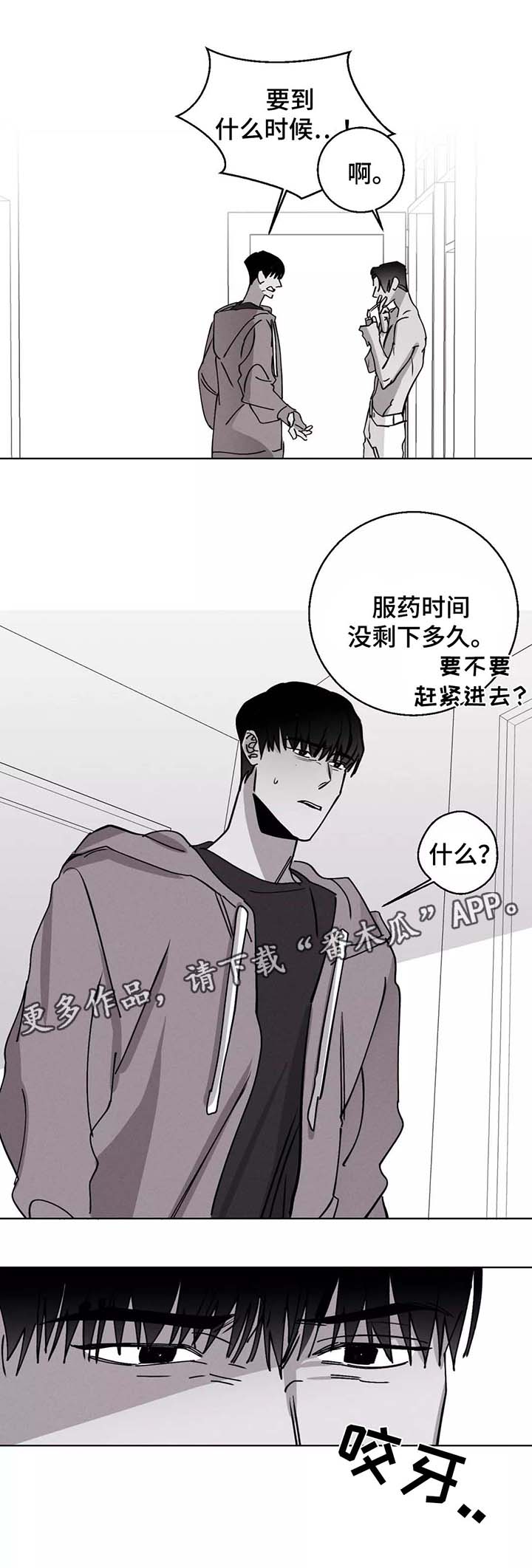 《归来重逢》漫画最新章节第32章：赶来免费下拉式在线观看章节第【10】张图片