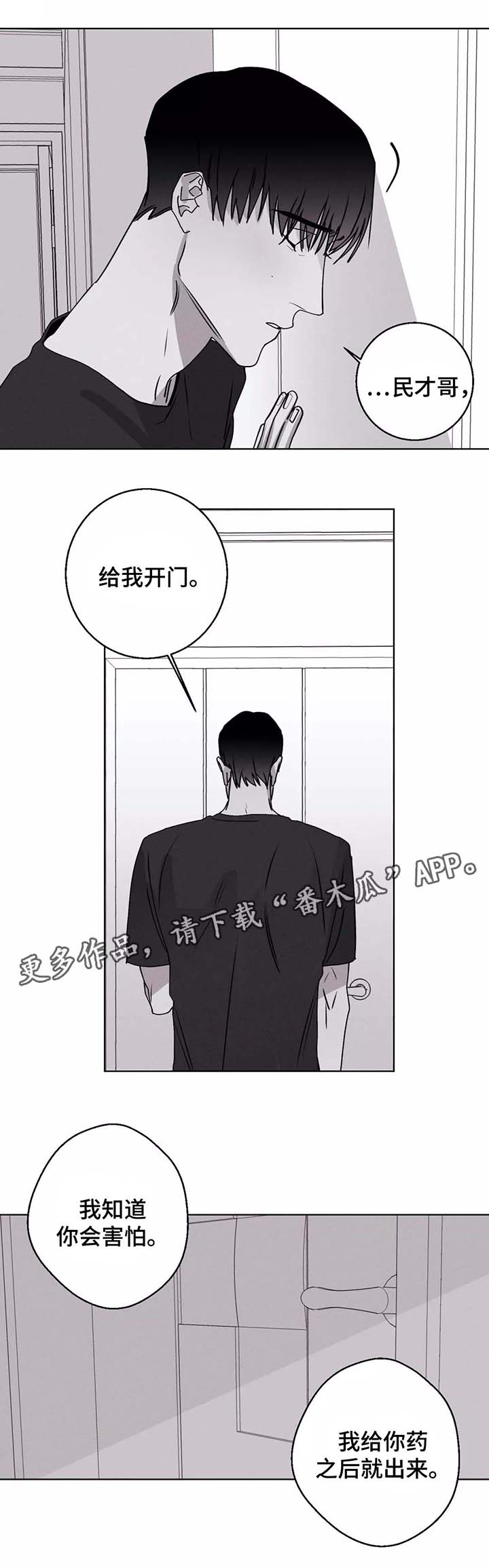 《归来重逢》漫画最新章节第32章：赶来免费下拉式在线观看章节第【3】张图片