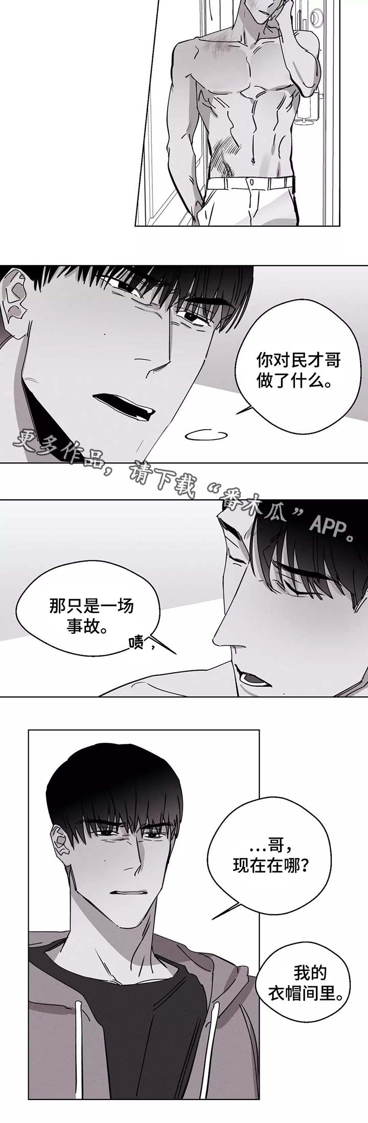 《归来重逢》漫画最新章节第32章：赶来免费下拉式在线观看章节第【11】张图片