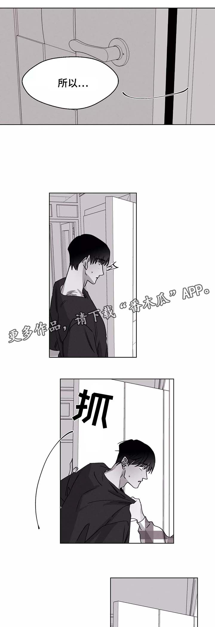 《归来重逢》漫画最新章节第32章：赶来免费下拉式在线观看章节第【2】张图片