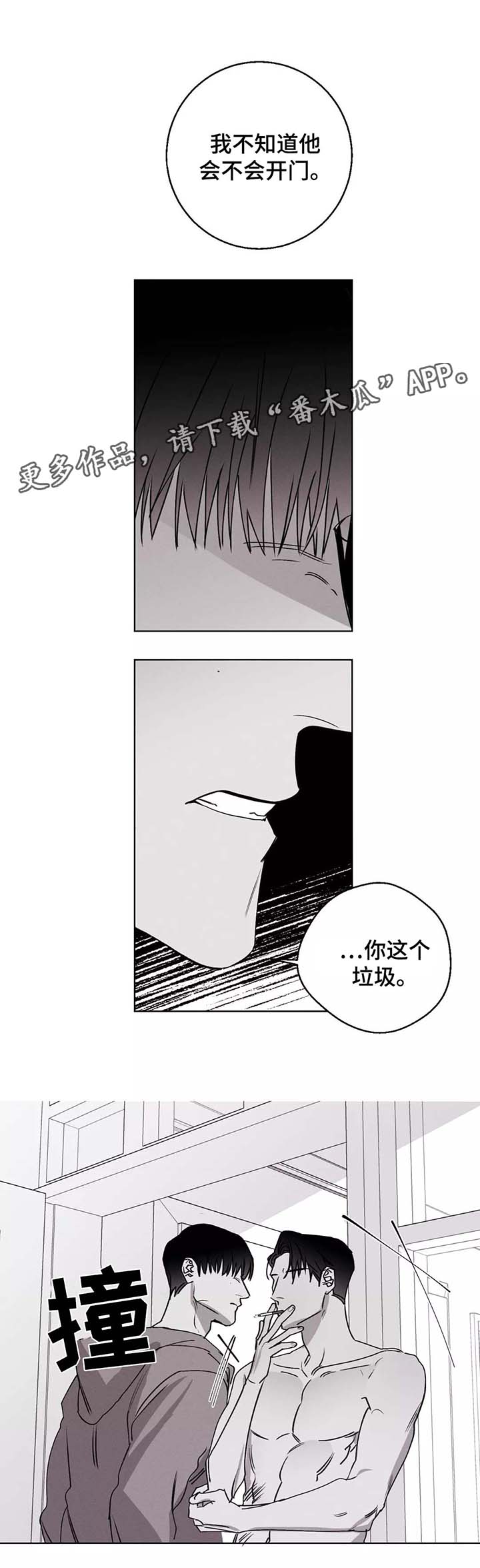 《归来重逢》漫画最新章节第32章：赶来免费下拉式在线观看章节第【8】张图片