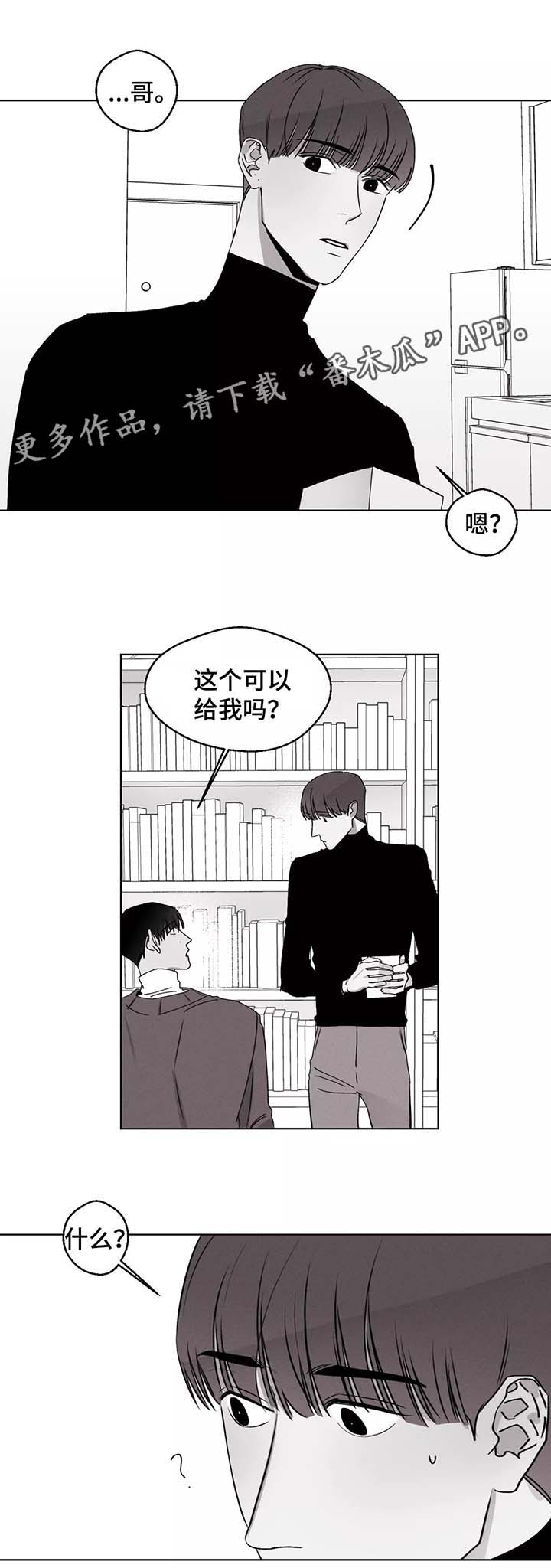 《归来重逢》漫画最新章节第37章：请对我自私一点免费下拉式在线观看章节第【9】张图片