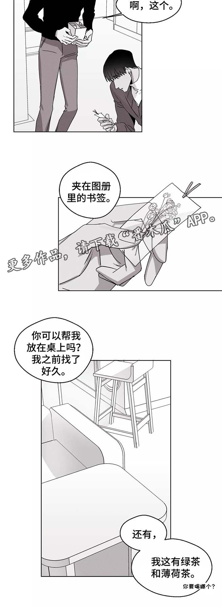 《归来重逢》漫画最新章节第37章：请对我自私一点免费下拉式在线观看章节第【10】张图片