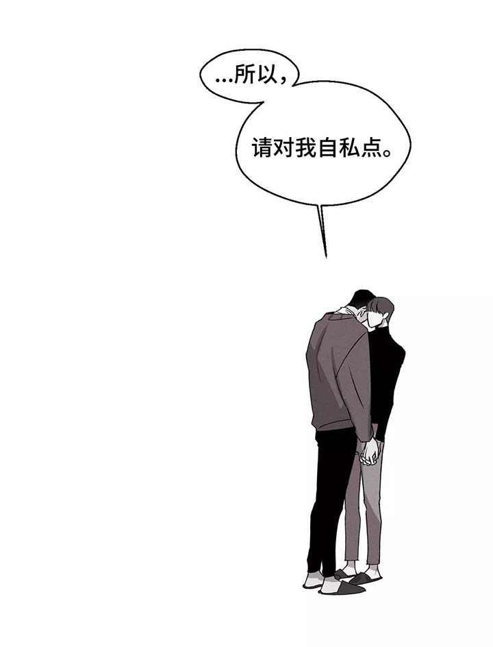 《归来重逢》漫画最新章节第37章：请对我自私一点免费下拉式在线观看章节第【1】张图片