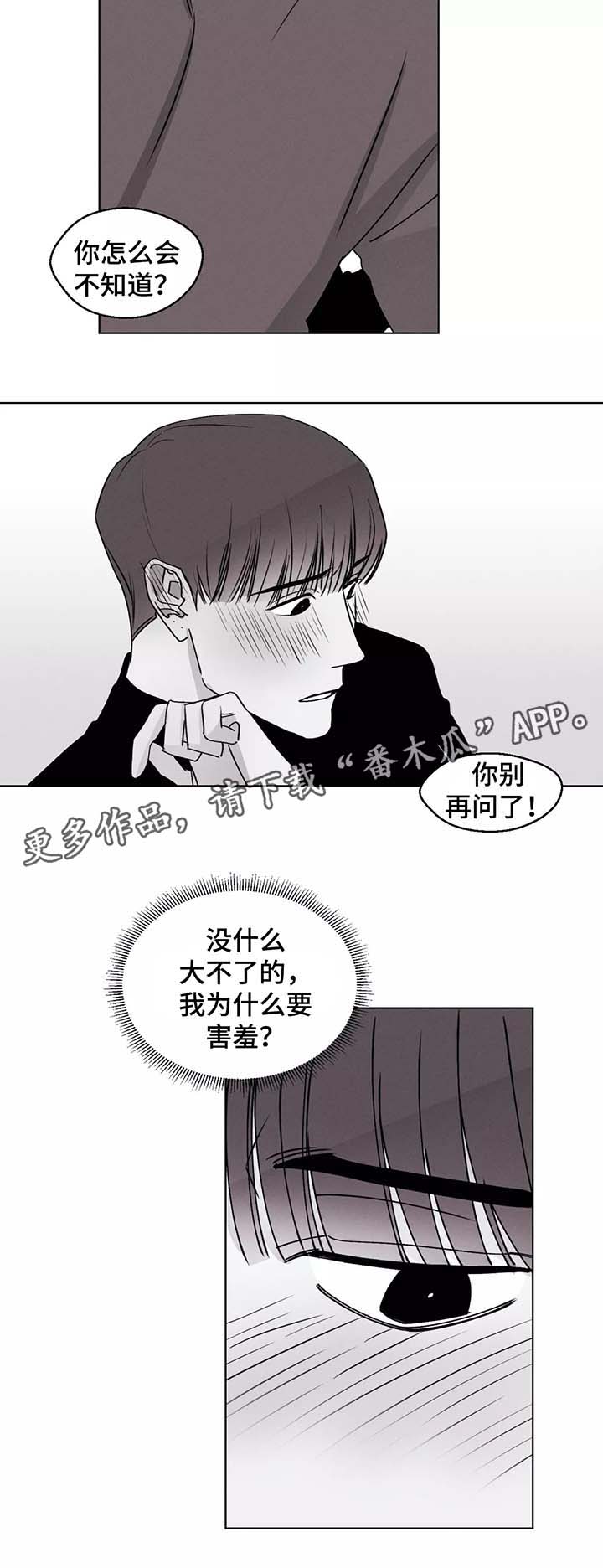 《归来重逢》漫画最新章节第37章：请对我自私一点免费下拉式在线观看章节第【5】张图片