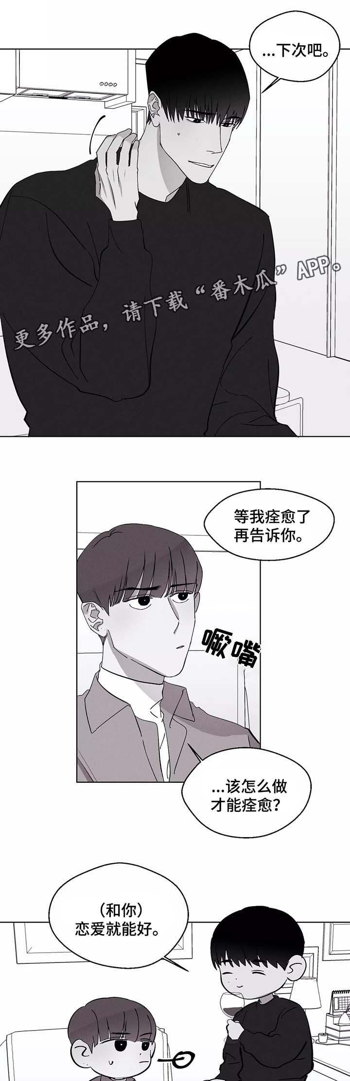 《归来重逢》漫画最新章节第38章：恋爱免费下拉式在线观看章节第【8】张图片