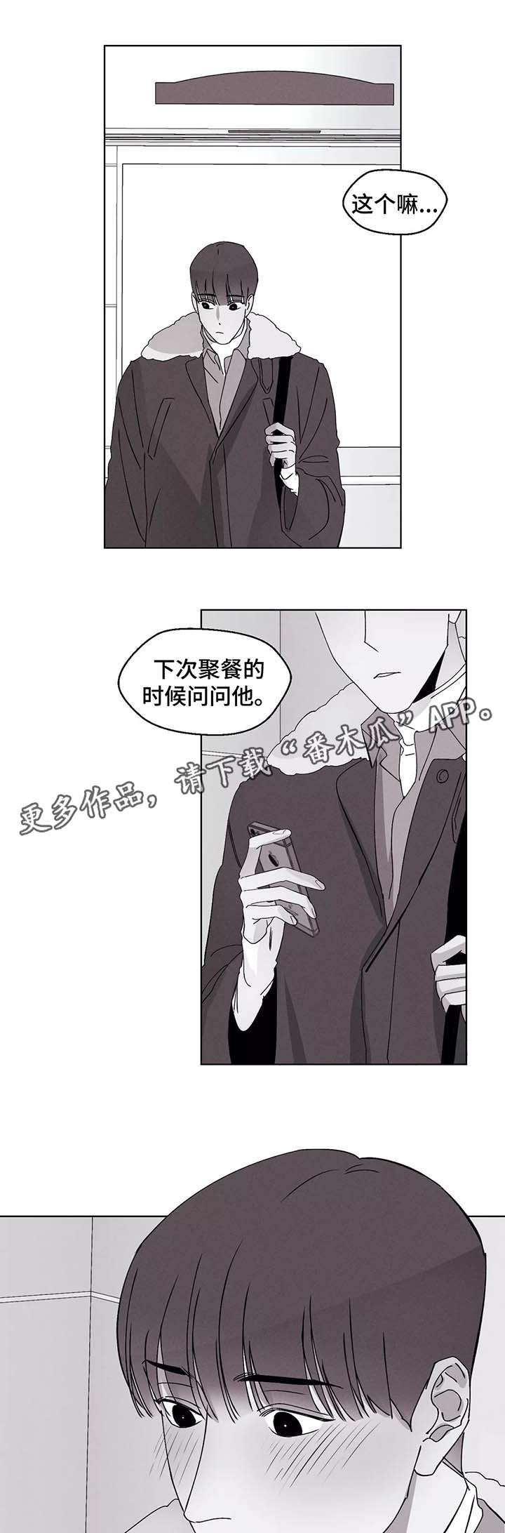 《归来重逢》漫画最新章节第38章：恋爱免费下拉式在线观看章节第【16】张图片