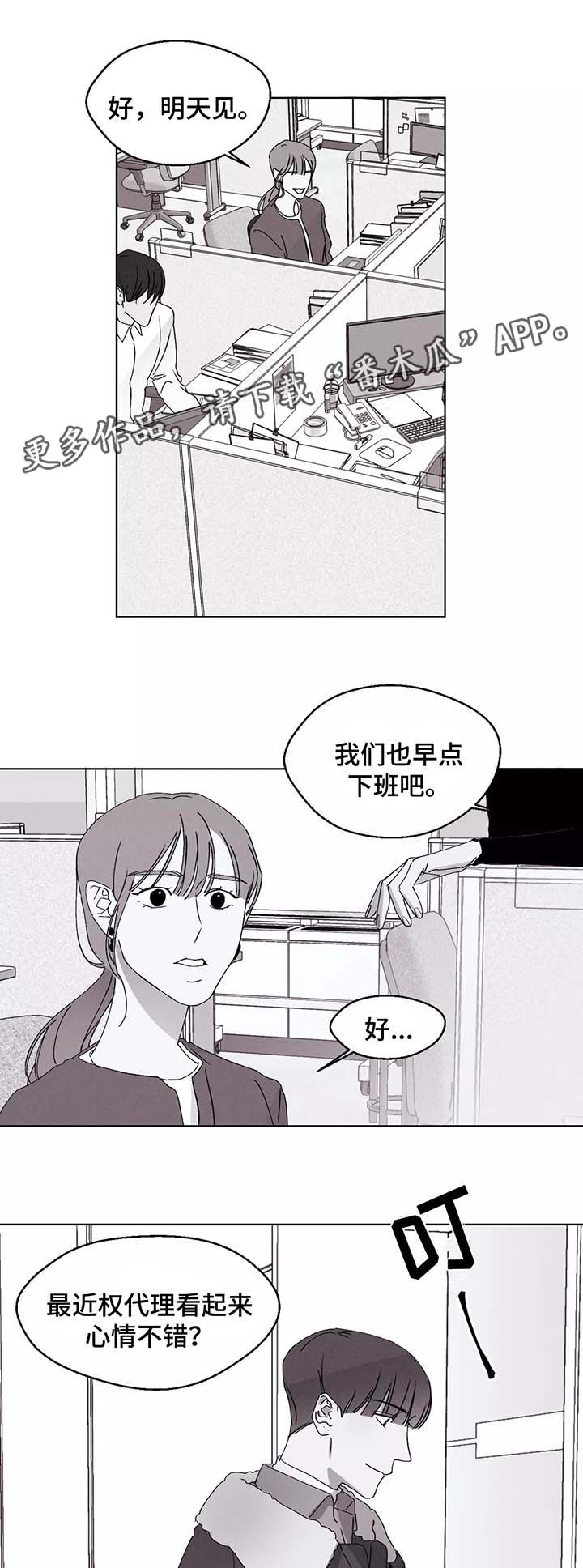 《归来重逢》漫画最新章节第38章：恋爱免费下拉式在线观看章节第【18】张图片