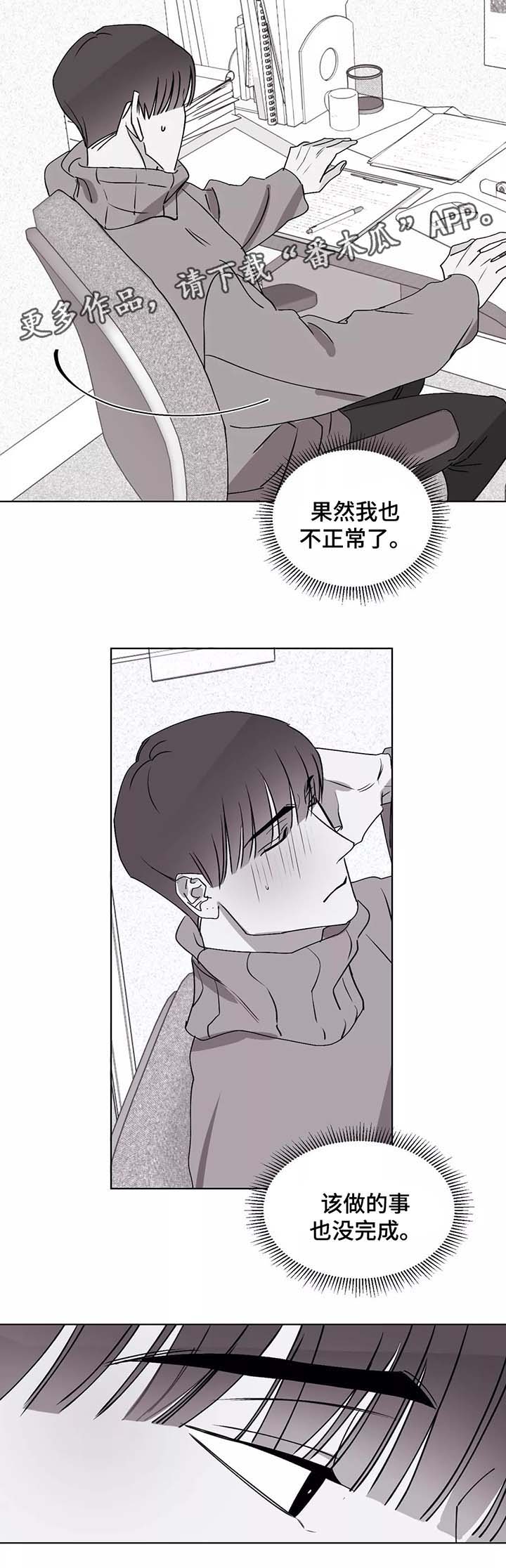 《归来重逢》漫画最新章节第39章：错乱的信息素免费下拉式在线观看章节第【10】张图片