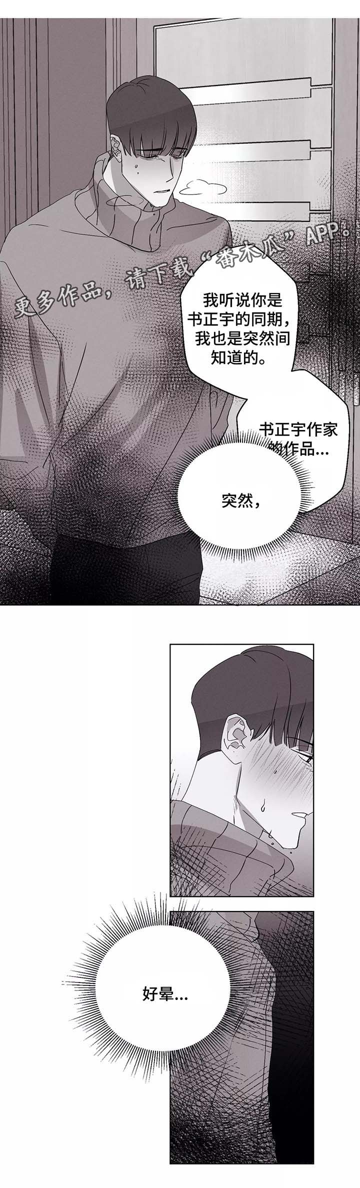 《归来重逢》漫画最新章节第40章：晕倒免费下拉式在线观看章节第【2】张图片