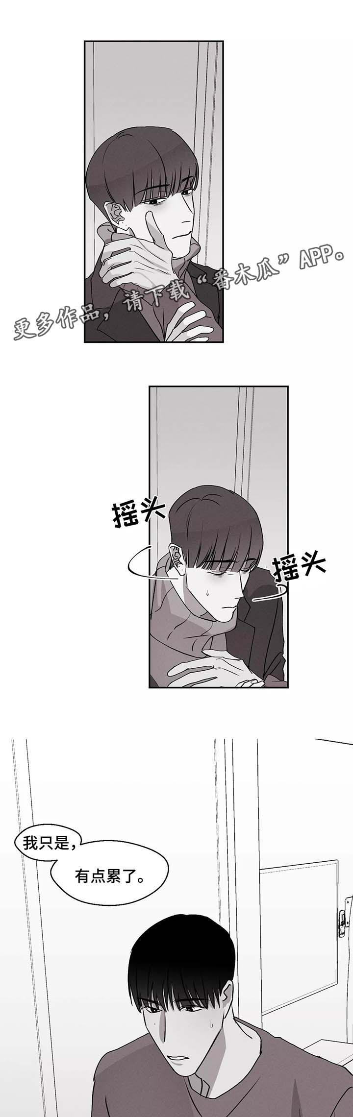 《归来重逢》漫画最新章节第41章：治愈的消息免费下拉式在线观看章节第【6】张图片