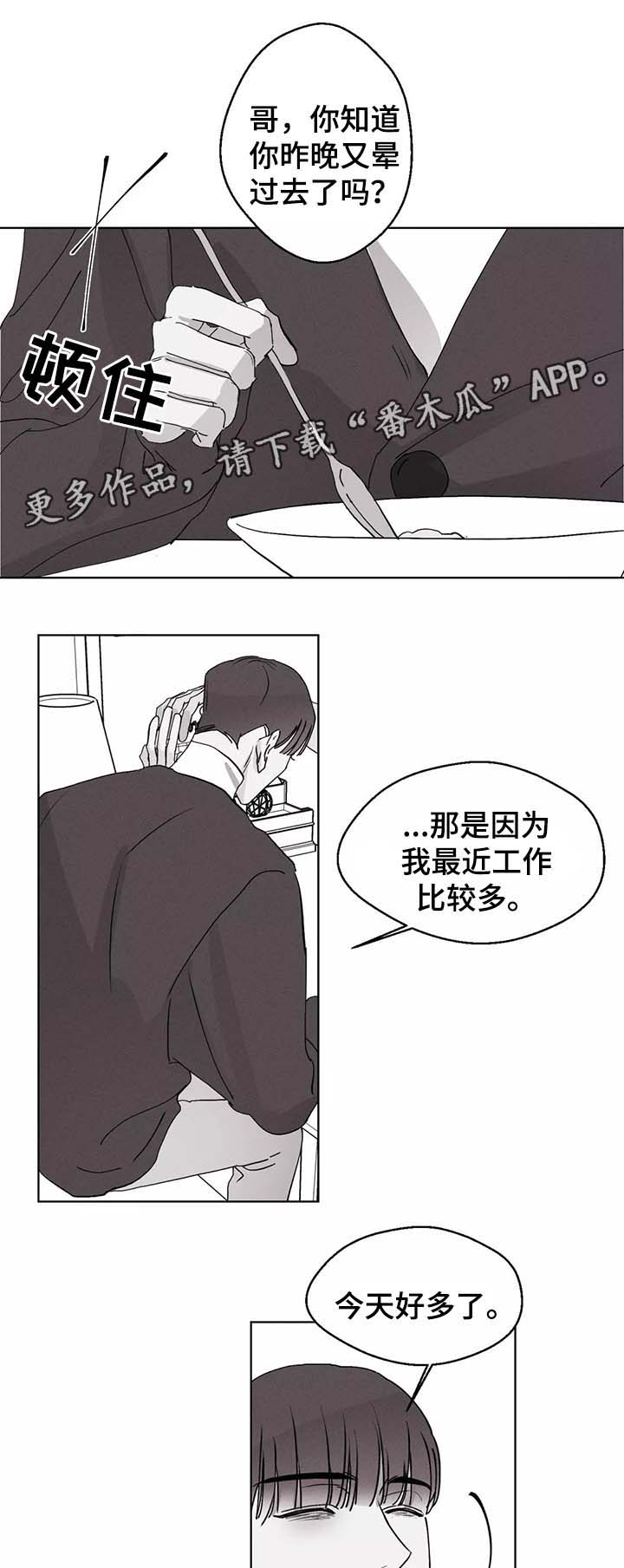 《归来重逢》漫画最新章节第42章：我们的关系免费下拉式在线观看章节第【3】张图片