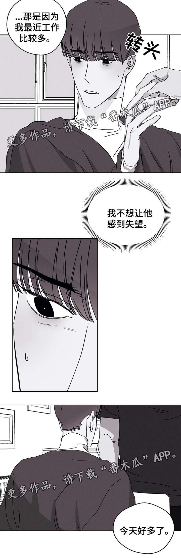 《归来重逢》漫画最新章节第44章：药免费下拉式在线观看章节第【1】张图片