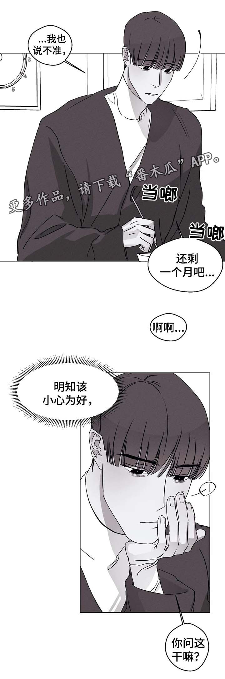 《归来重逢》漫画最新章节第44章：药免费下拉式在线观看章节第【5】张图片