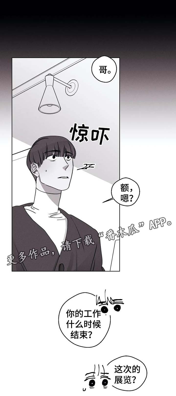 《归来重逢》漫画最新章节第44章：药免费下拉式在线观看章节第【6】张图片