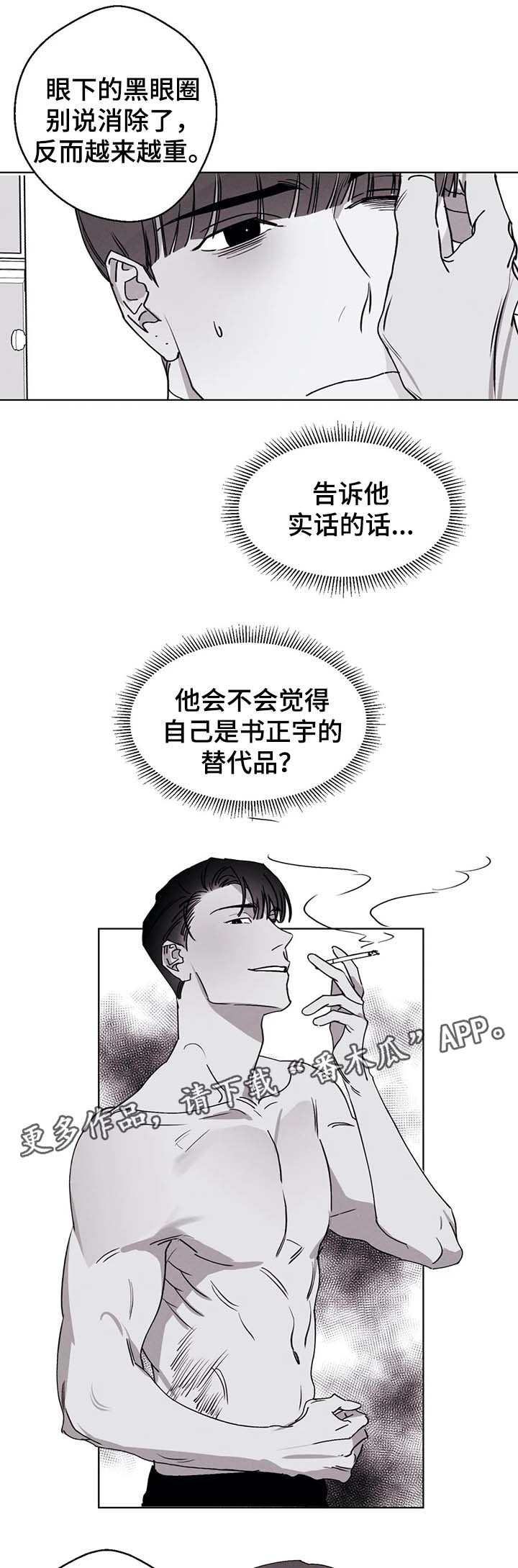 《归来重逢》漫画最新章节第44章：药免费下拉式在线观看章节第【2】张图片