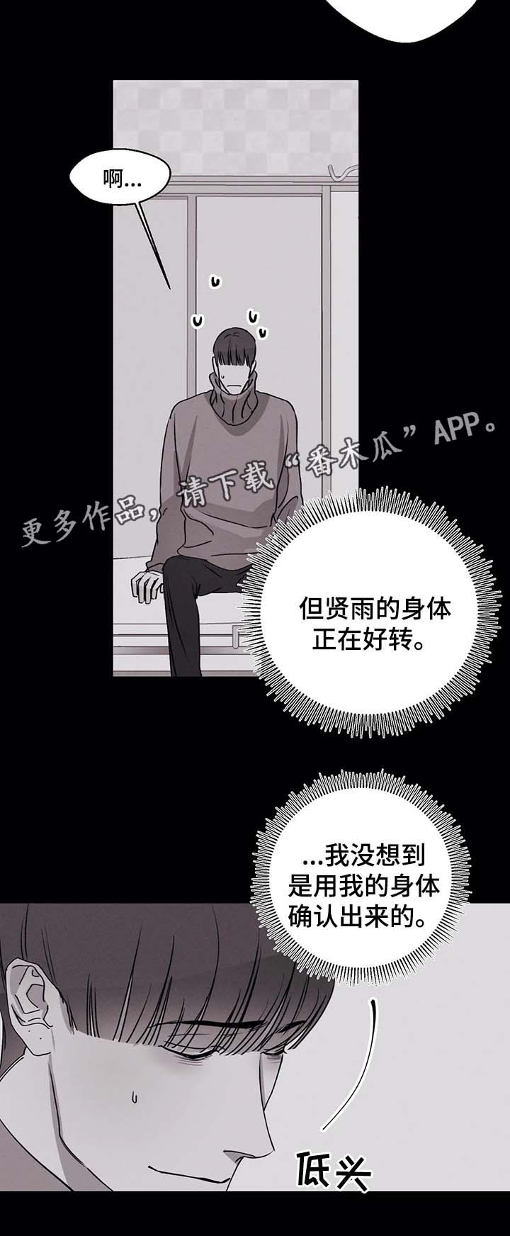 《归来重逢》漫画最新章节第44章：药免费下拉式在线观看章节第【8】张图片