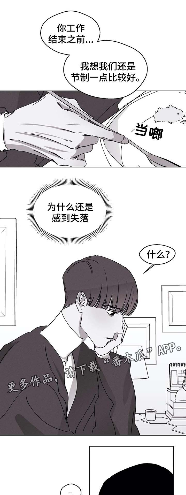 《归来重逢》漫画最新章节第44章：药免费下拉式在线观看章节第【4】张图片