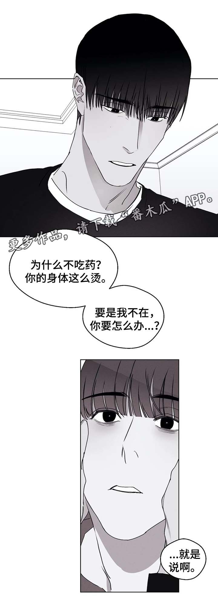 《归来重逢》漫画最新章节第45章：我在害怕什么免费下拉式在线观看章节第【4】张图片