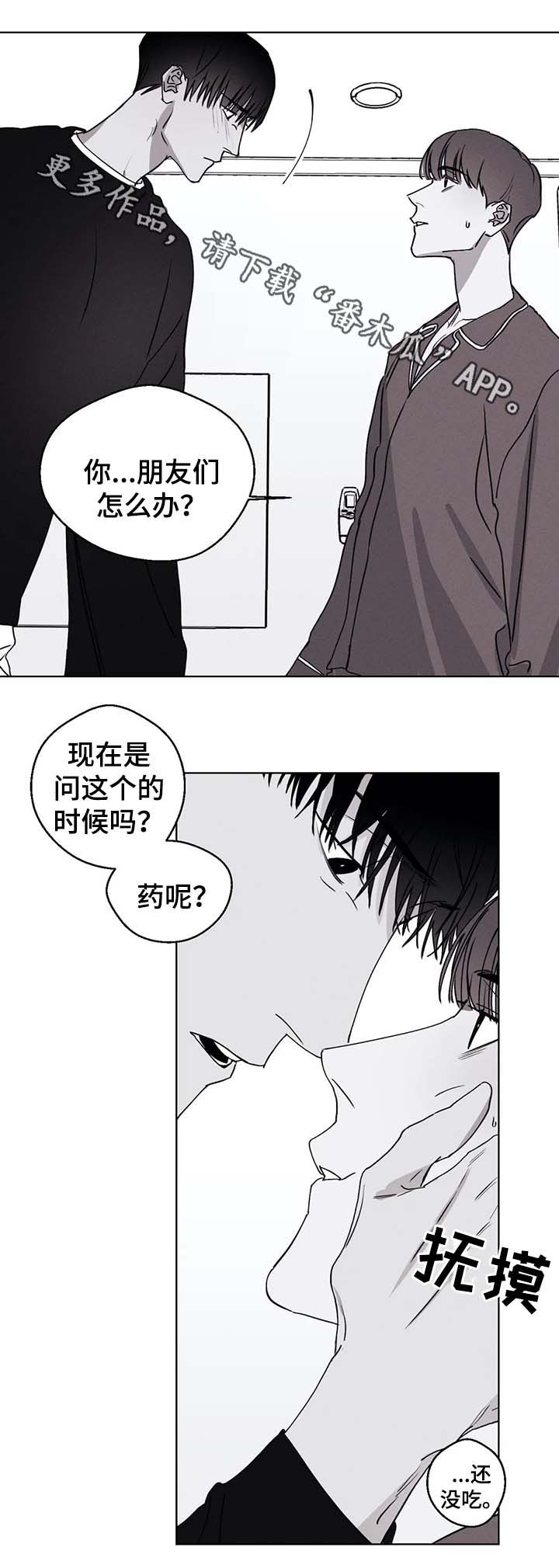 《归来重逢》漫画最新章节第45章：我在害怕什么免费下拉式在线观看章节第【5】张图片