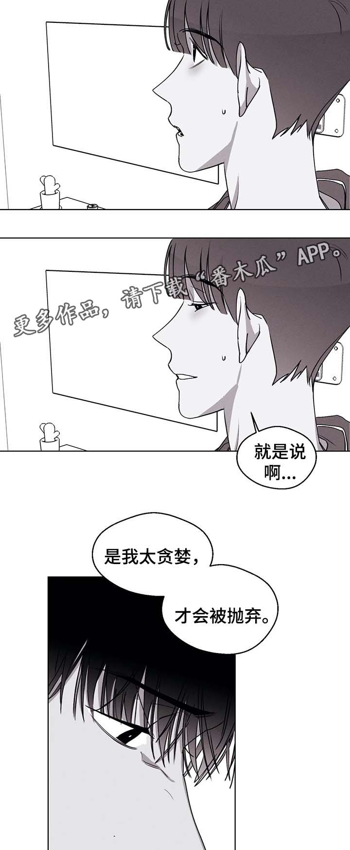 《归来重逢》漫画最新章节第47章：怕被抛弃免费下拉式在线观看章节第【6】张图片