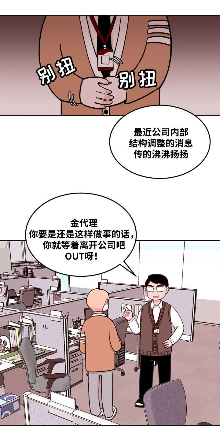 《金钱代价》漫画最新章节第1章：新部长免费下拉式在线观看章节第【11】张图片