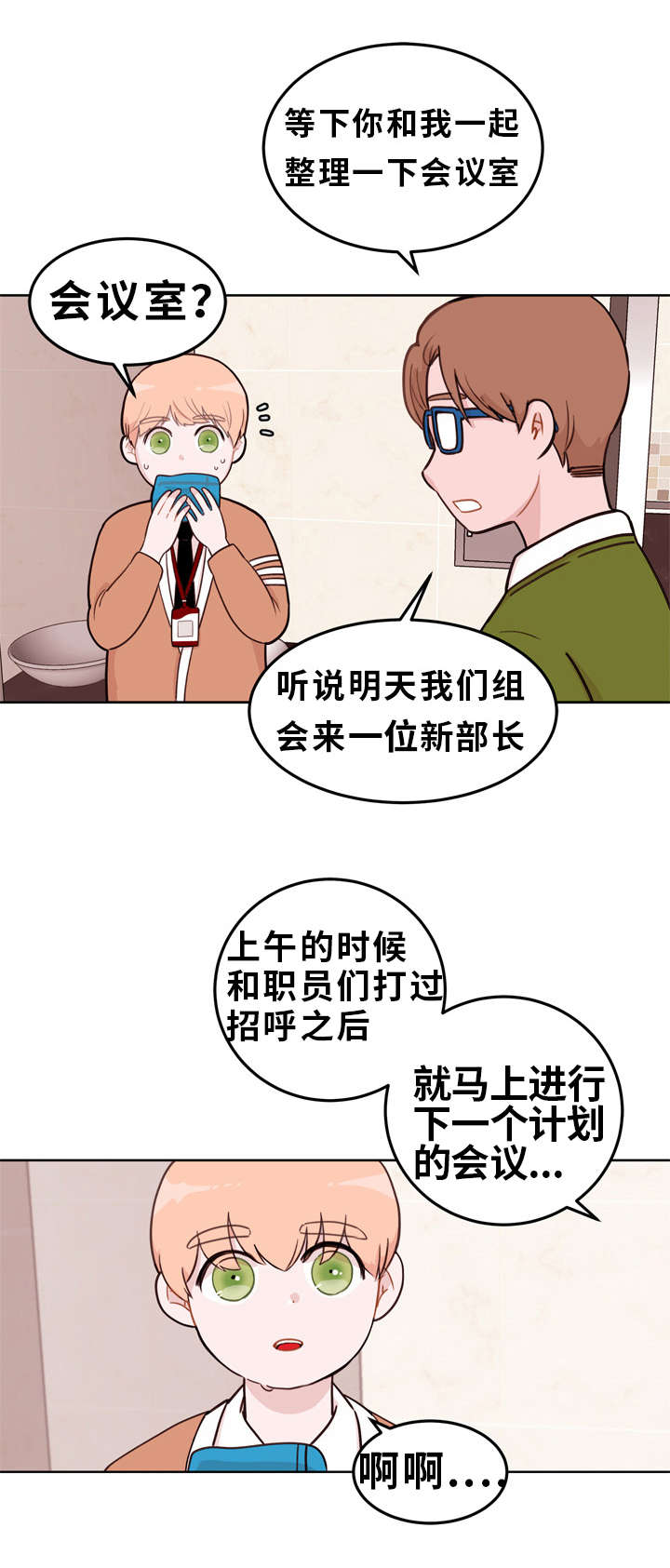 《金钱代价》漫画最新章节第1章：新部长免费下拉式在线观看章节第【6】张图片