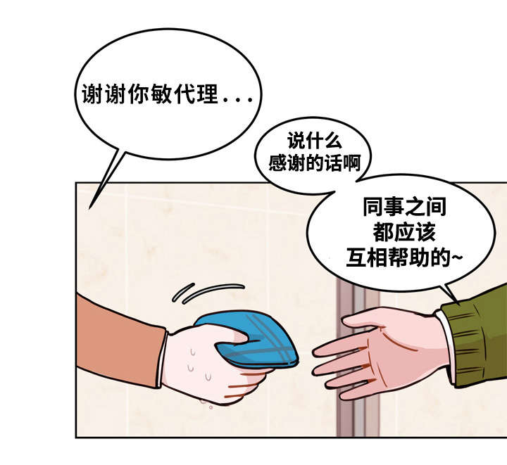 《金钱代价》漫画最新章节第1章：新部长免费下拉式在线观看章节第【7】张图片