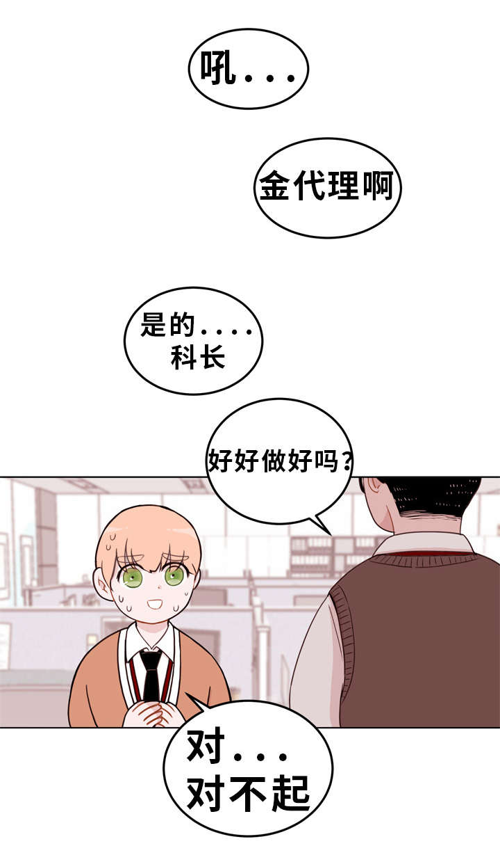 《金钱代价》漫画最新章节第1章：新部长免费下拉式在线观看章节第【12】张图片