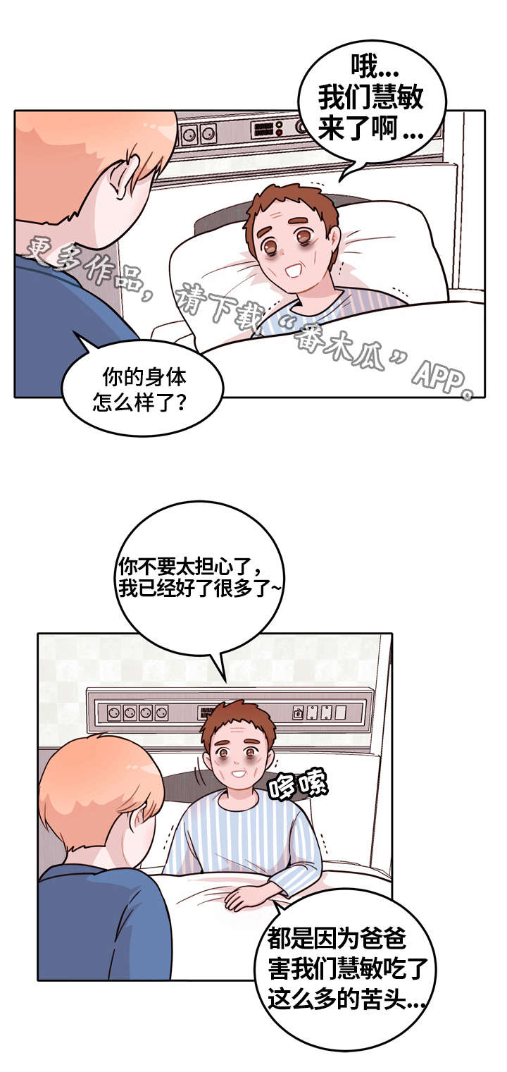 《金钱代价》漫画最新章节第3章：调整免费下拉式在线观看章节第【18】张图片