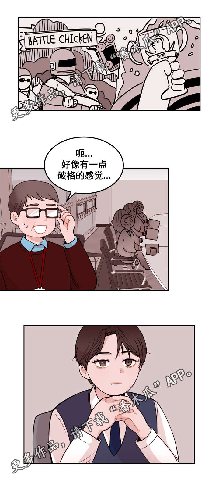 《金钱代价》漫画最新章节第3章：调整免费下拉式在线观看章节第【5】张图片