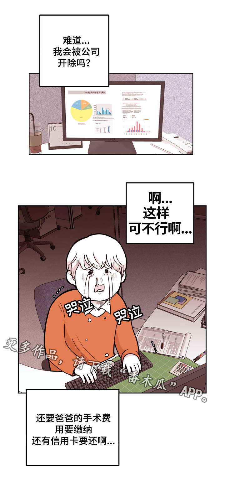 《金钱代价》漫画最新章节第4章：拜托免费下拉式在线观看章节第【13】张图片