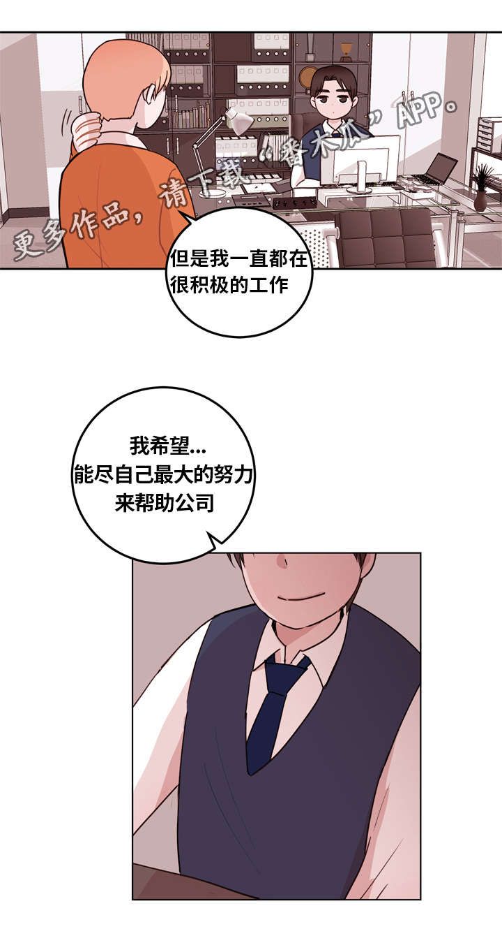 《金钱代价》漫画最新章节第4章：拜托免费下拉式在线观看章节第【5】张图片