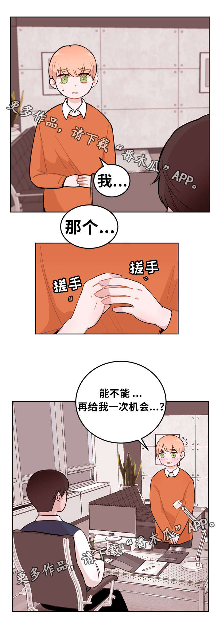 《金钱代价》漫画最新章节第4章：拜托免费下拉式在线观看章节第【7】张图片