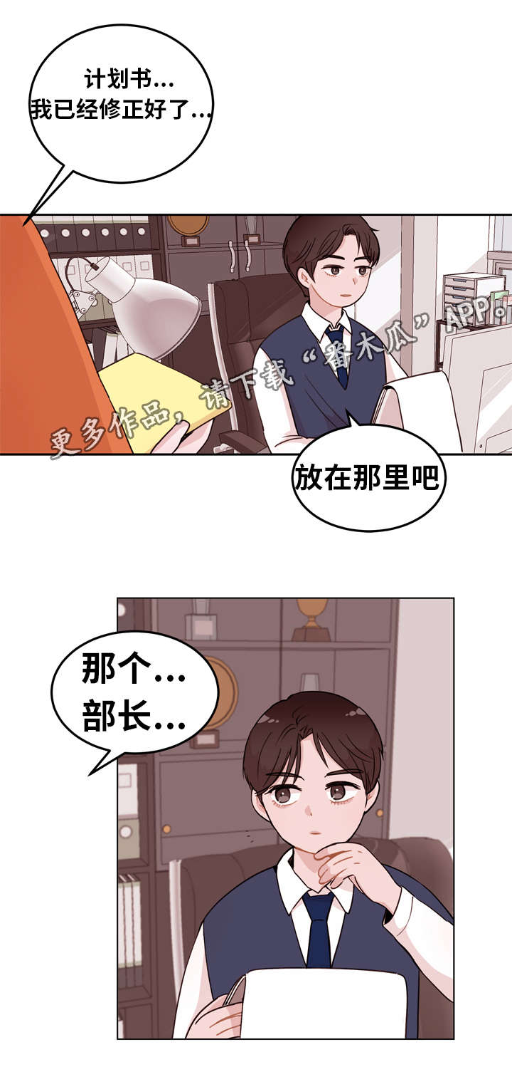 《金钱代价》漫画最新章节第4章：拜托免费下拉式在线观看章节第【8】张图片