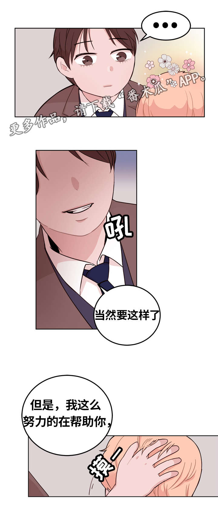 《金钱代价》漫画最新章节第6章：回报免费下拉式在线观看章节第【3】张图片