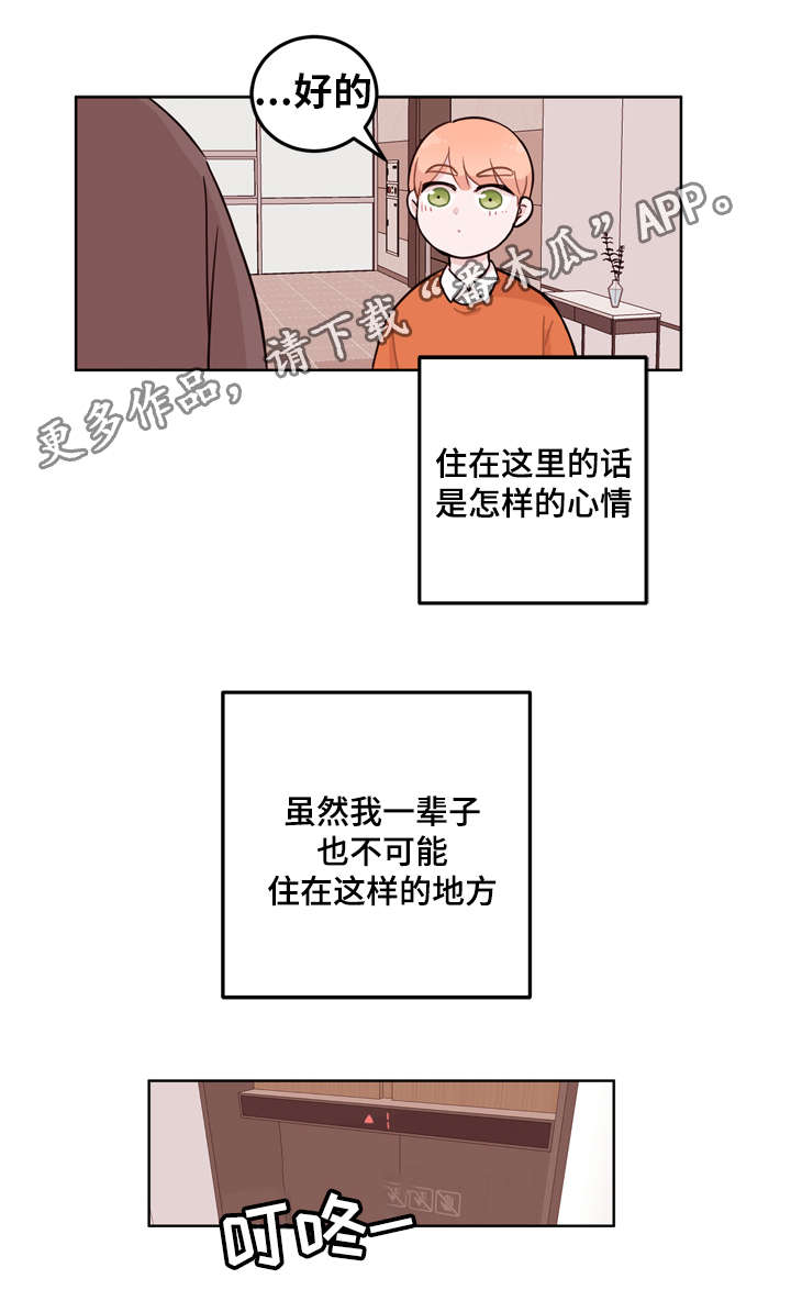 《金钱代价》漫画最新章节第6章：回报免费下拉式在线观看章节第【11】张图片