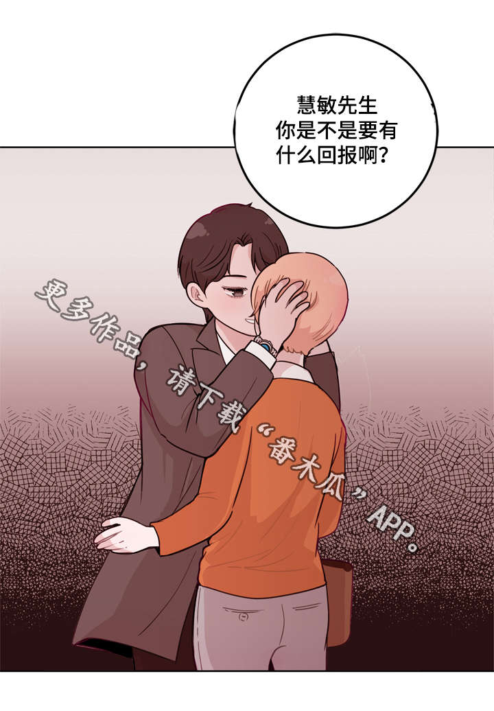 《金钱代价》漫画最新章节第6章：回报免费下拉式在线观看章节第【2】张图片