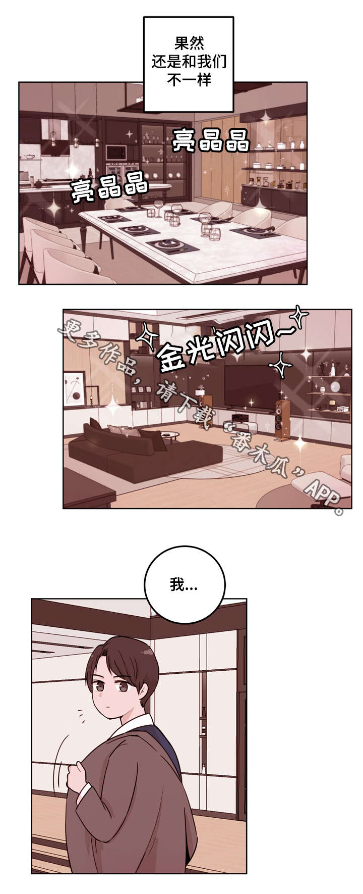 《金钱代价》漫画最新章节第7章：好处免费下拉式在线观看章节第【11】张图片