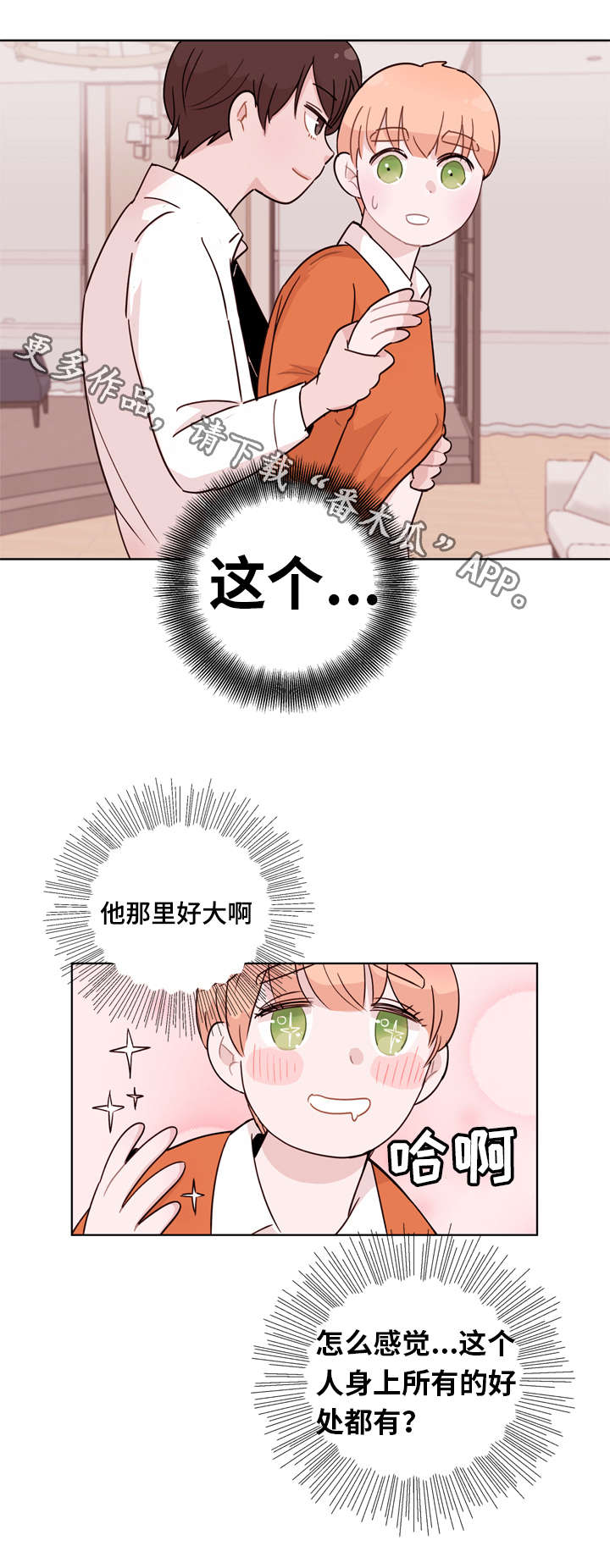 《金钱代价》漫画最新章节第7章：好处免费下拉式在线观看章节第【4】张图片