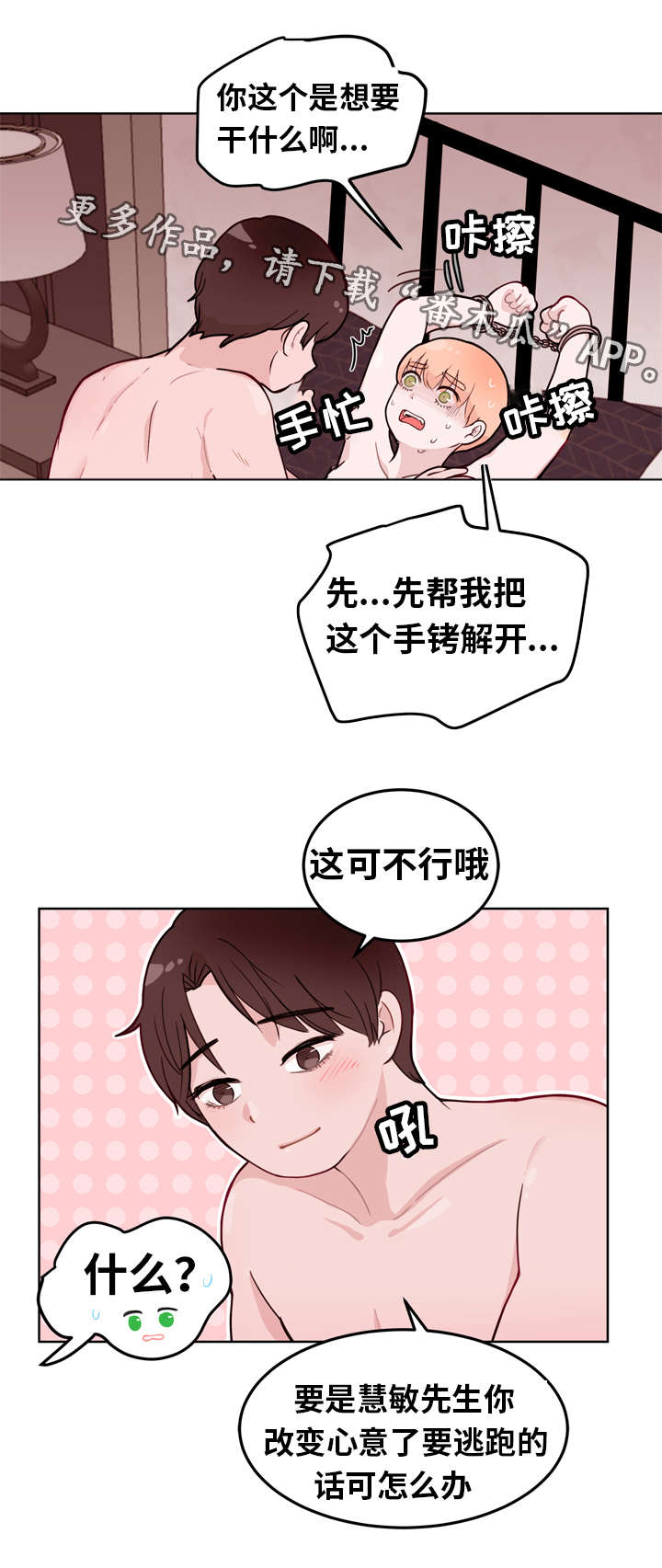 《金钱代价》漫画最新章节第8章：游戏免费下拉式在线观看章节第【8】张图片